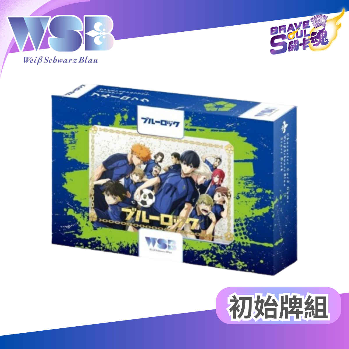 Weiβ Schwarz Blau初始牌組 - 藍色監獄