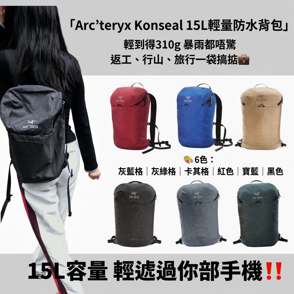 Arc’teryx Konseal 15L輕量化防水多功能通勤戶外登山雙肩包