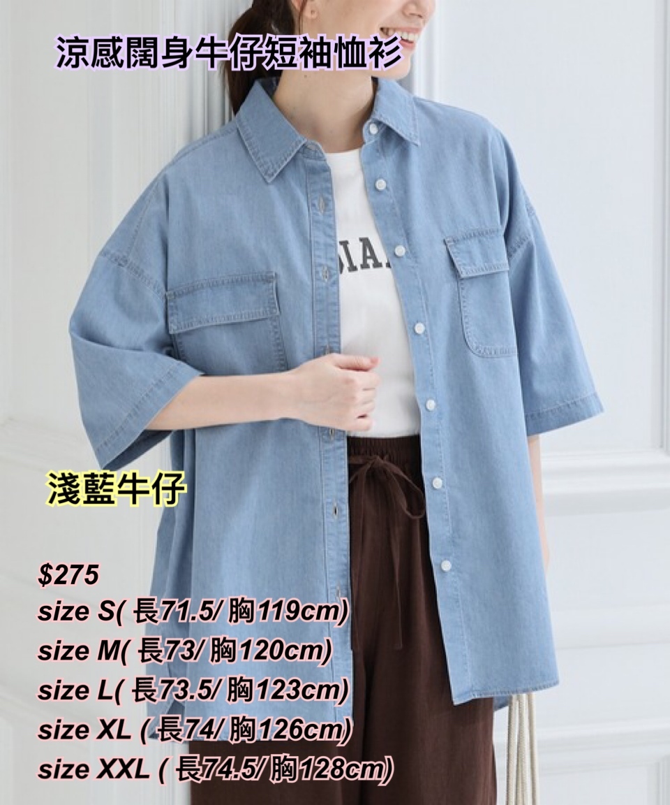 260509 新款日系女裝 涼感闊身牛仔恤衫/3 色