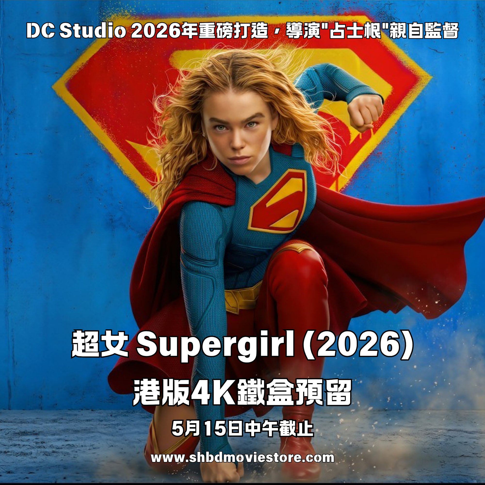 超女 SUPERGIRL (2026) [4K鐵盒預留] [2026年10月份推出]