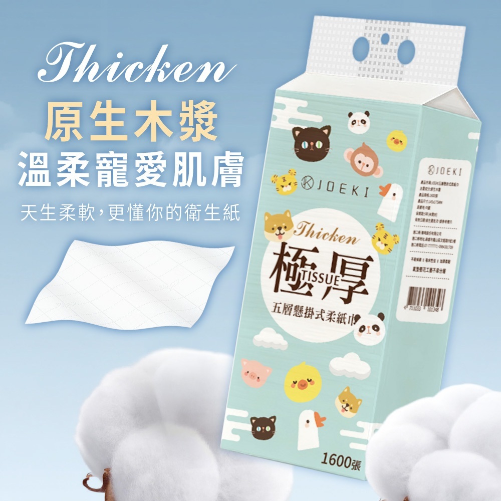 懸掛式柔紙巾【JJ0805】