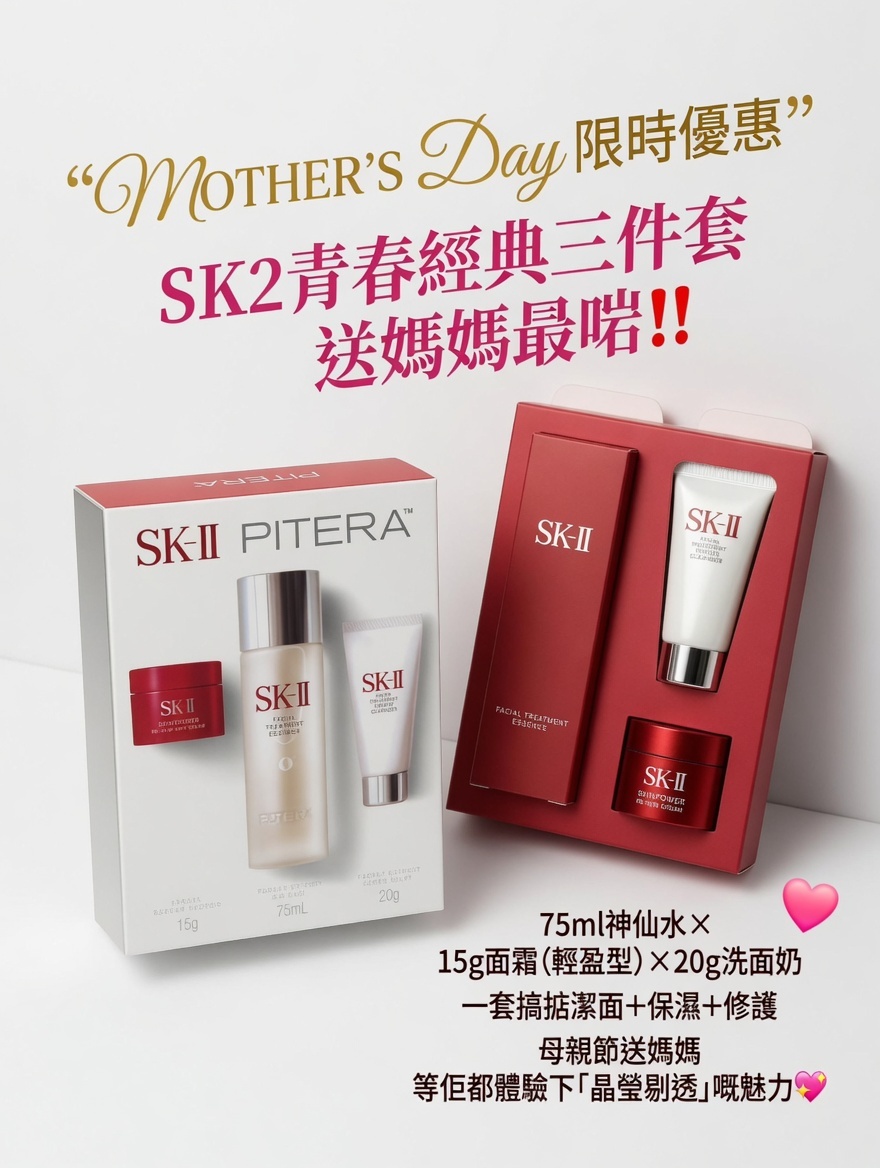 SK2青春經典三件套