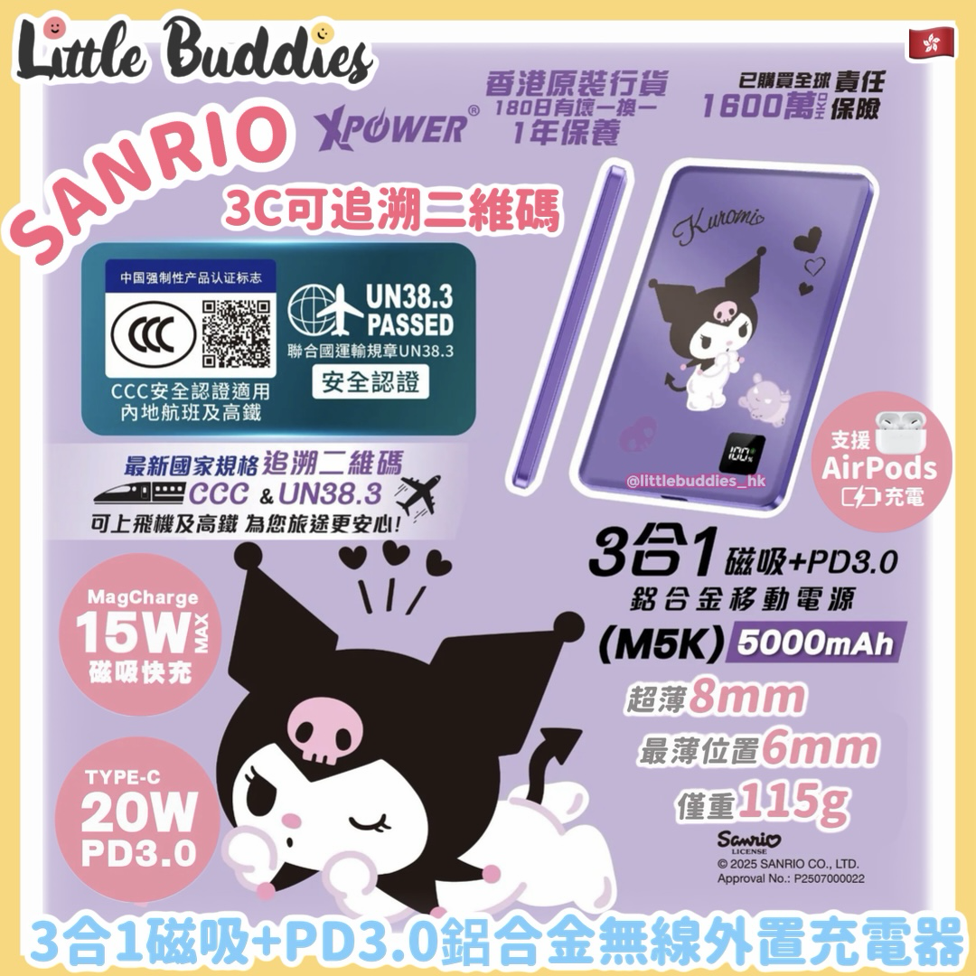 XPower Sanrio Kuromi 3合1磁吸+PD3.0 鋁合金無線外置充電器 (3C可追溯二維碼)