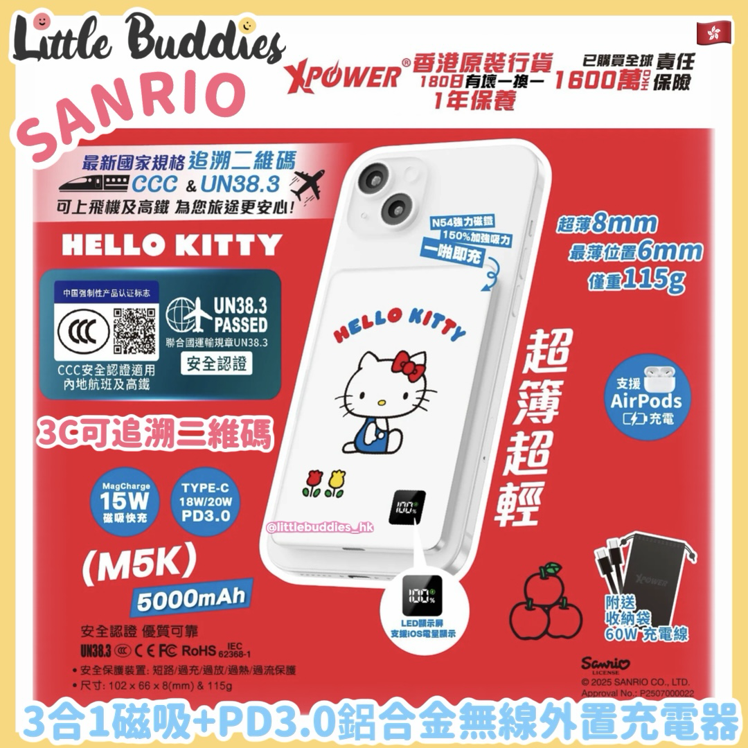 XPower Sanrio Hello Kitty 3合1磁吸+PD3.0 鋁合金無線外置充電器 (3C可追溯二維碼)