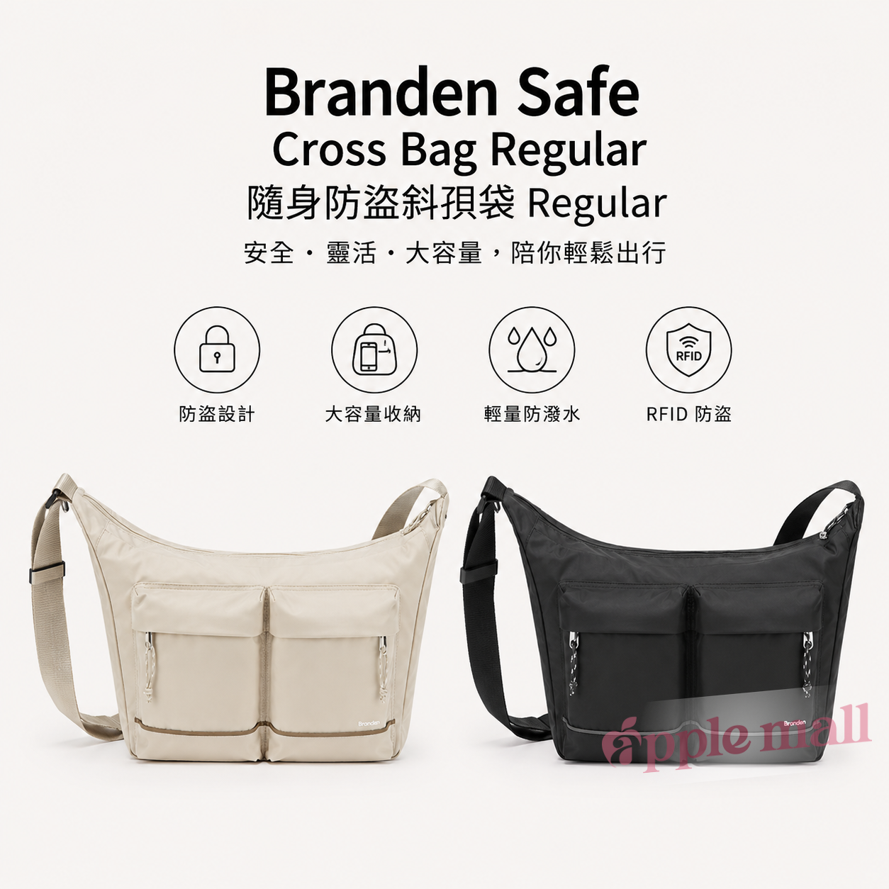 [Branden Safe] Cross Bag Regular | 隨身防盜斜孭袋 Regular