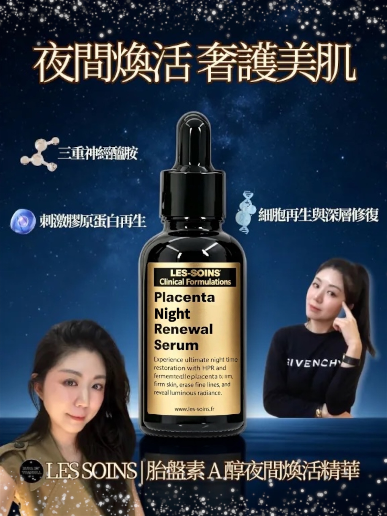 💎 Les Soins  胎盤素 A 醇夜間煥活精華 30ml  T216 Placenta-A Night Renewal Serum