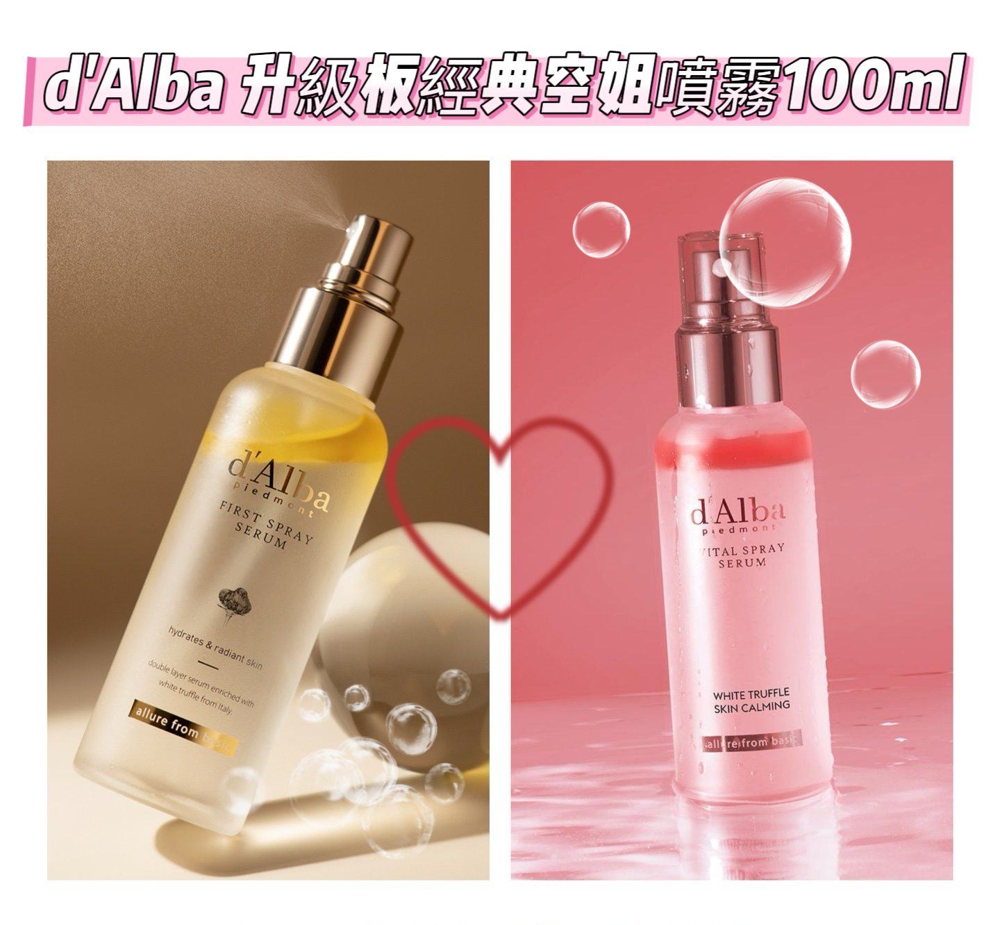 d'Alba 升級板經典空姐噴霧100ml**2支起$75/支