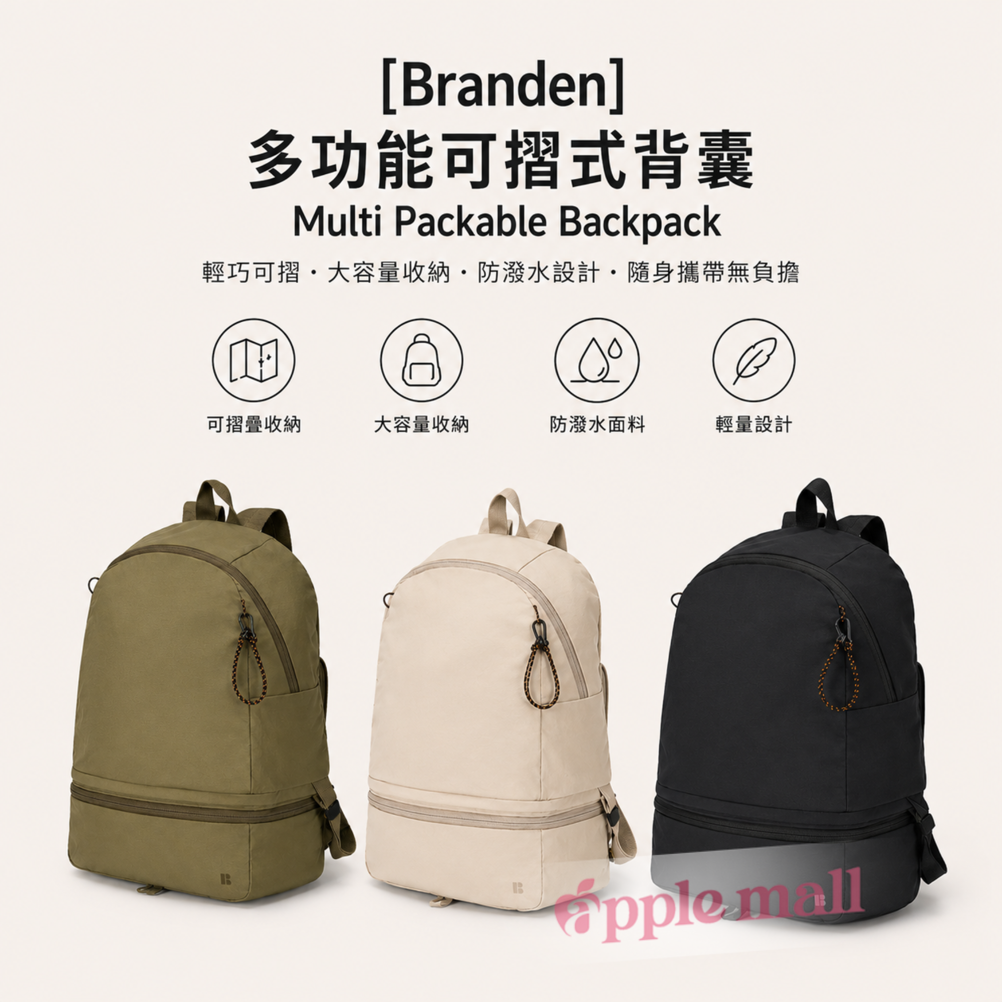 [Branden] 多功能可摺式背囊｜Multi Packable Backpack