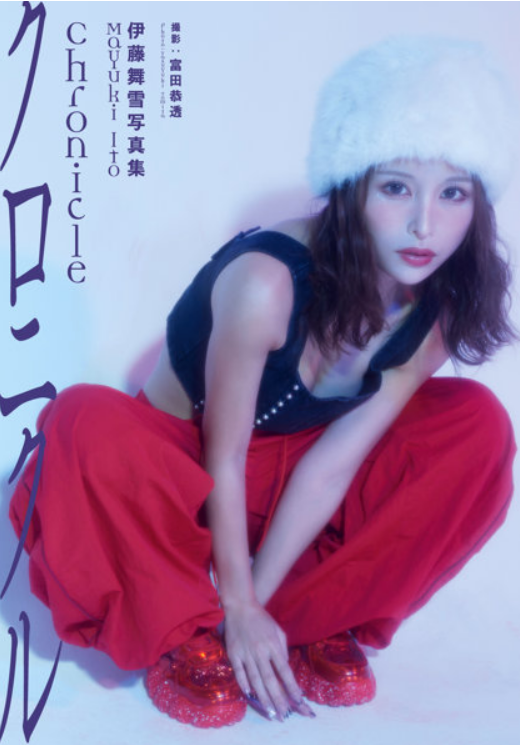 「R18.Japan」伊藤舞雪写真集『Chronicle』 寫真集