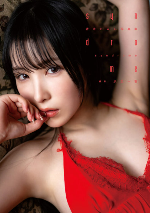 「R18.Japan」香水じゅん写真集『syndrome』寫真集