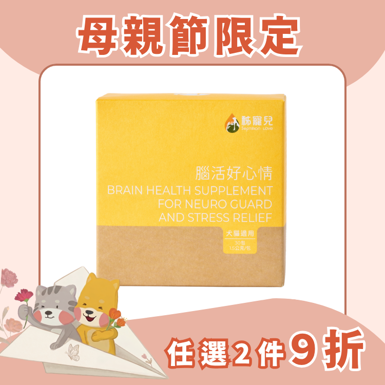 【秭寵兒】腦活好心情(犬貓適用)