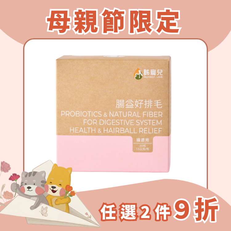 【秭寵兒】腸益好排毛(貓適用)