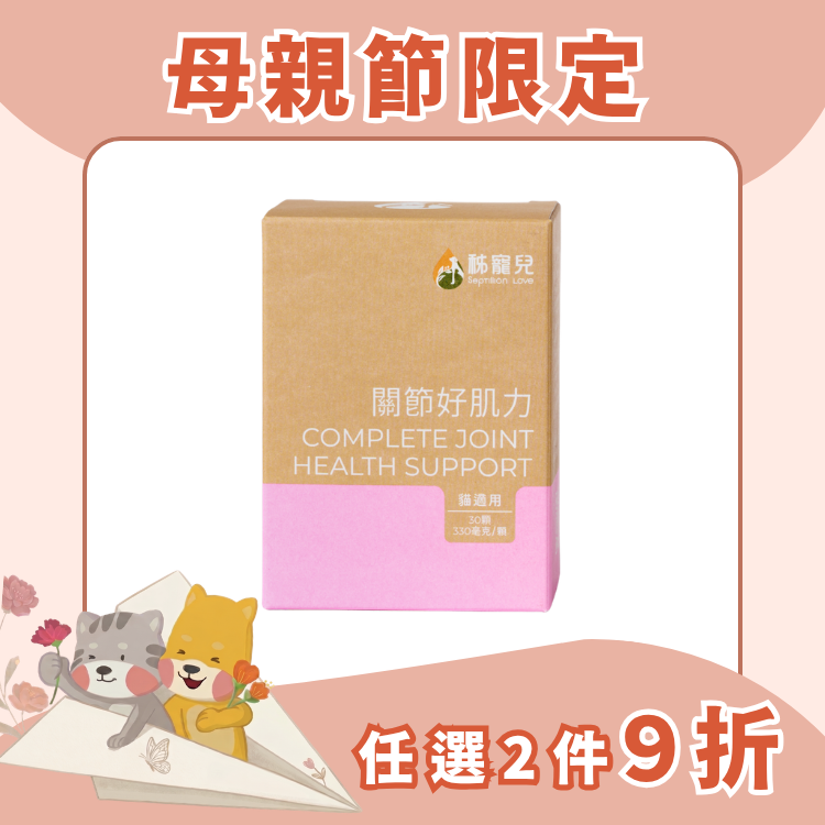 【秭寵兒】關節好肌力-膠囊(貓適用)