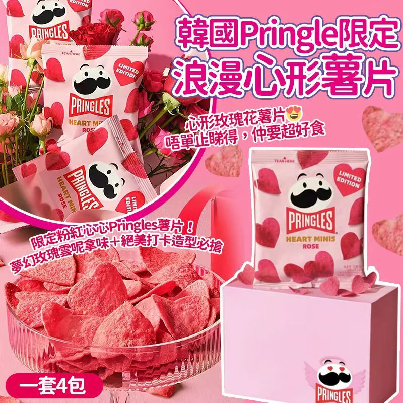 [D3083] 韓國限定Pringles粉紅愛心洋芋片-1套4包