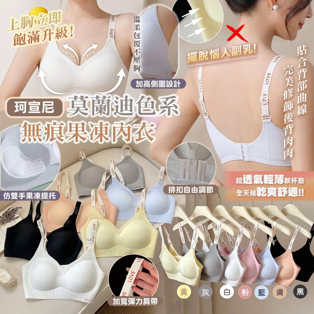 [D3084] 珂宣尼2026新款莫蘭迪色系無痕果凍內衣