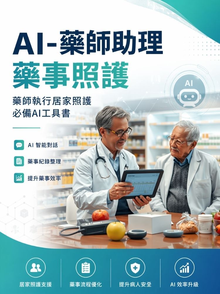 AI藥事照護表單管理系統