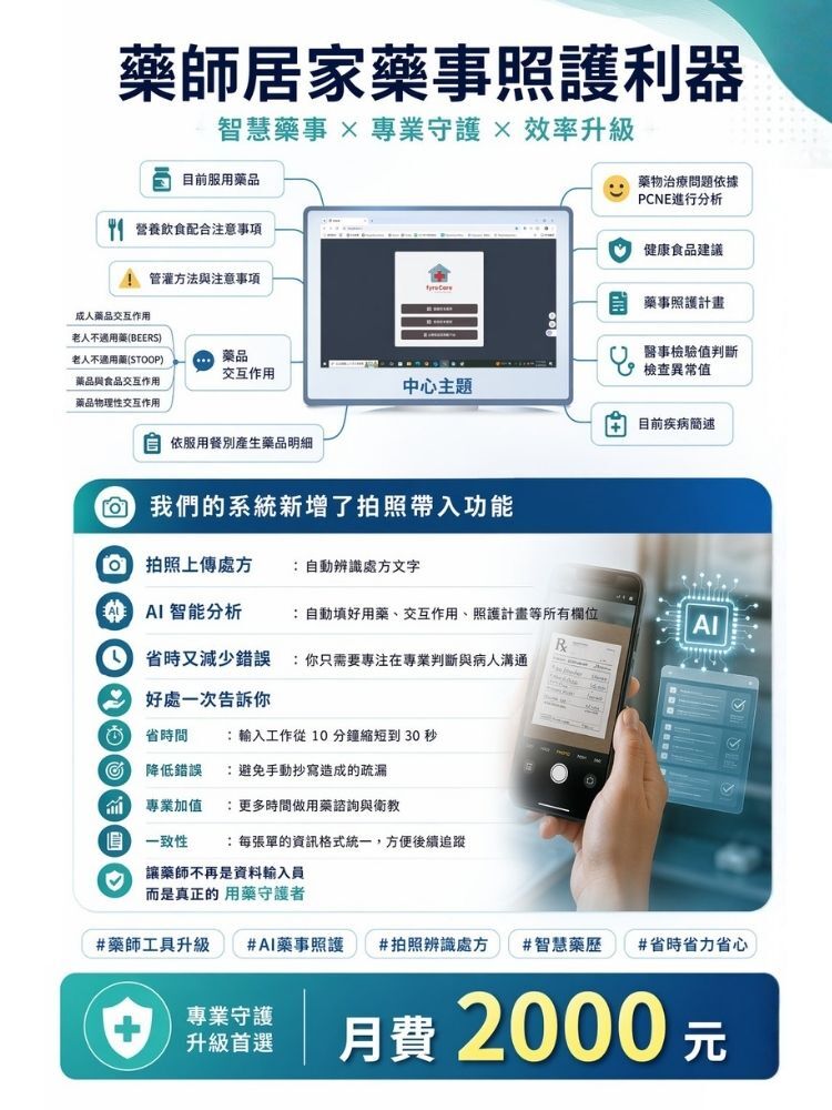 AI藥事照護表單管理系統