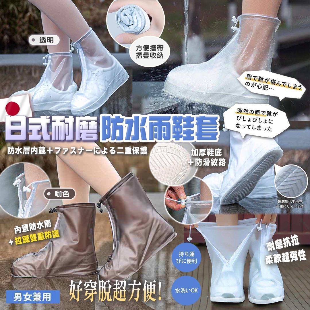 [D3085] 日式耐磨防水雨鞋套