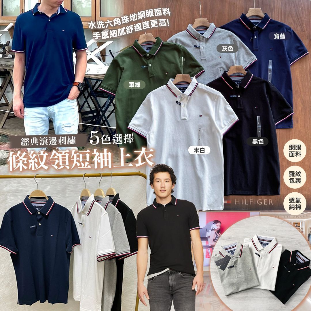 [D3087] Tommy 5色條紋領短袖上衣
