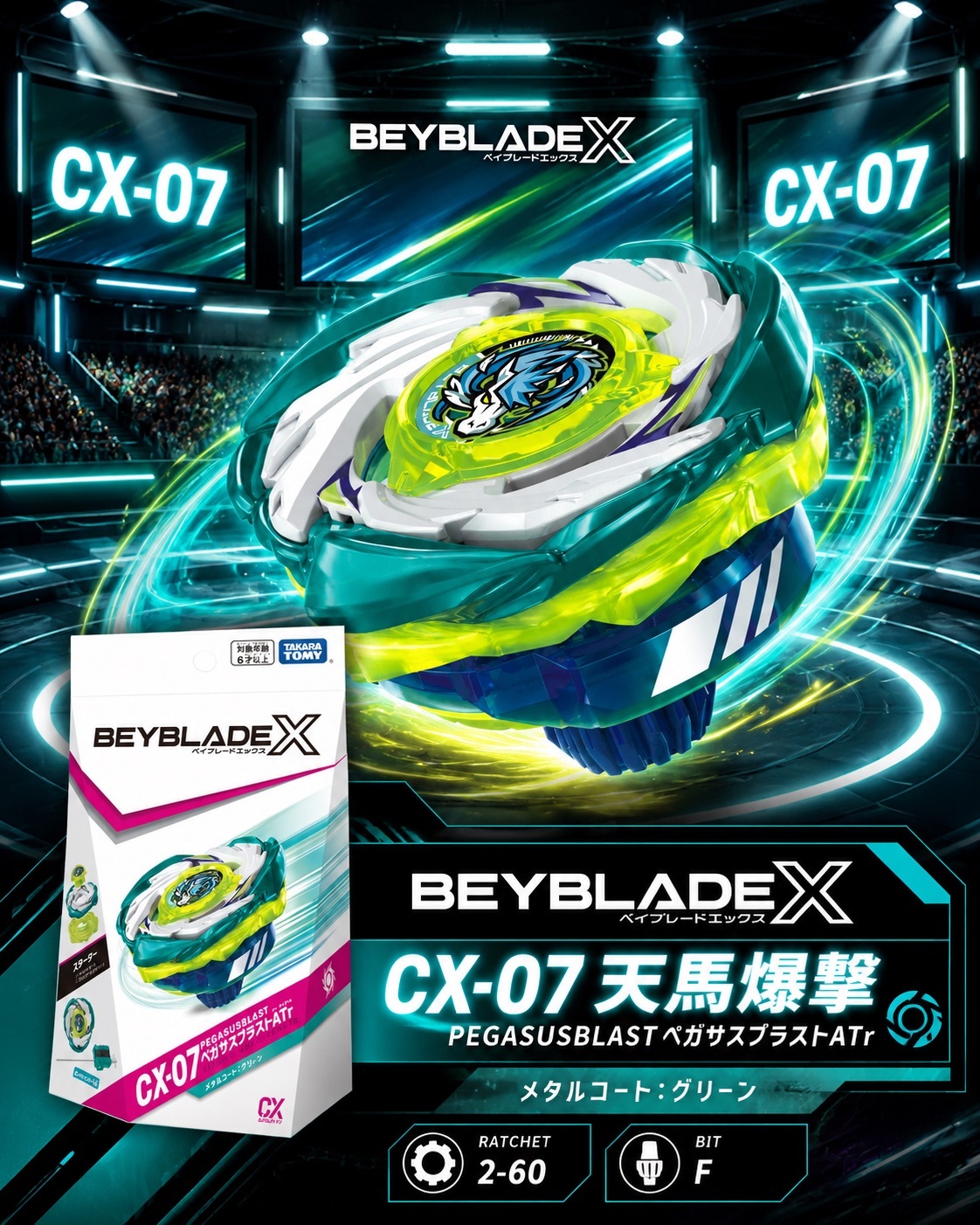 【日本限時連線代購】BEYBLADE X 戰鬥陀螺X CX-07 天馬爆擊