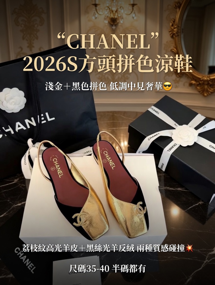 CHANEL 2026S方頭拼色涼鞋