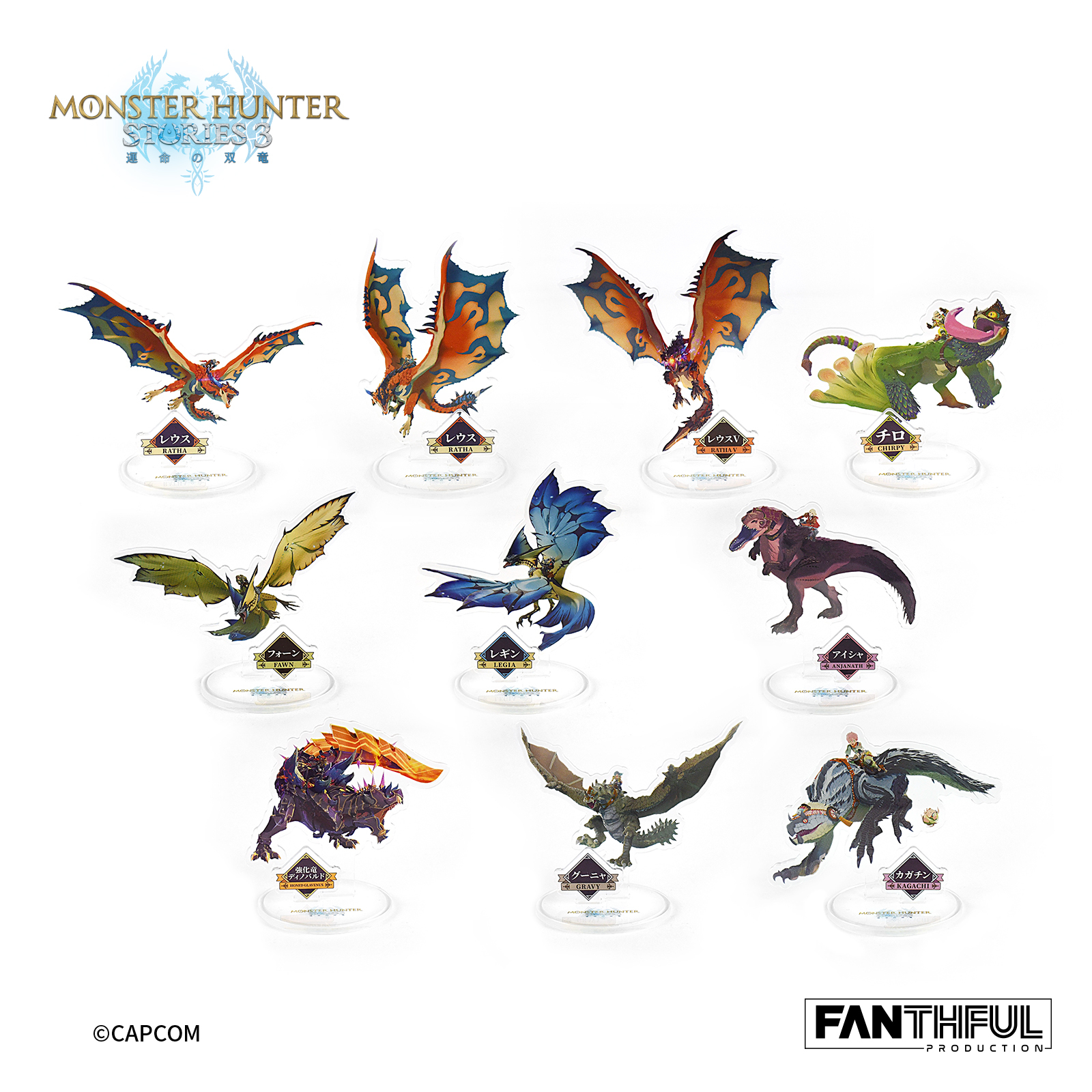 「ACG.GO」「預購」FANTHFUL《魔物獵人物語 3》隨行獸壓克力立牌 (整盒10入)
