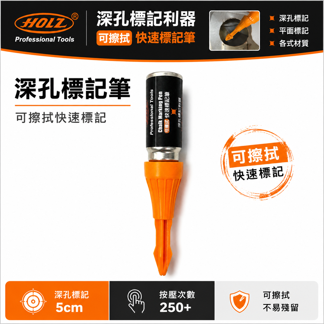 HOL｜深孔快速標記筆｜按壓次數250｜操作深度達50mm｜工程定位記號筆 鑽孔｜可擦拭｜深孔標記神器｜橘色記號筆｜單罐