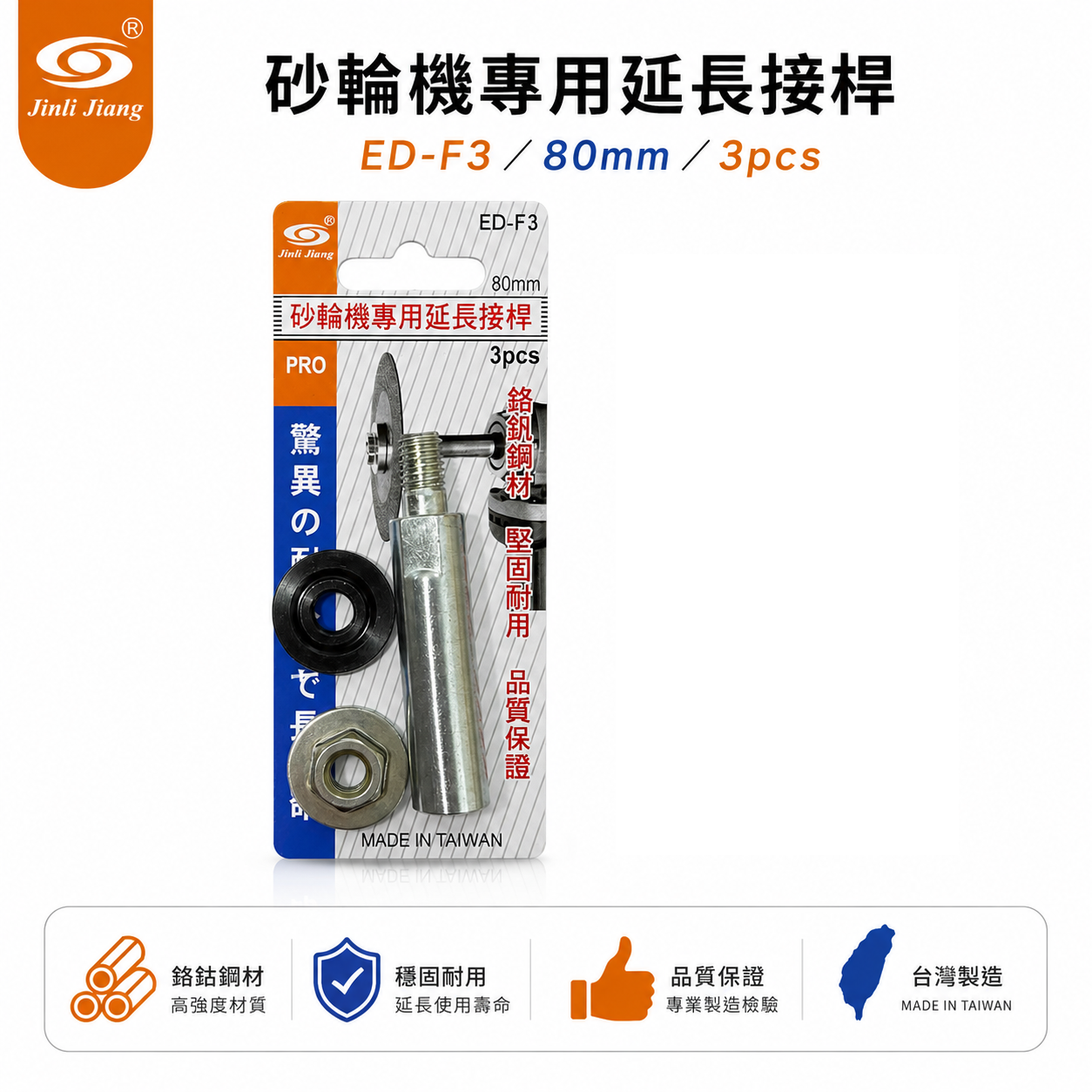 巨匠 台灣製｜4" M10牙砂輪機專用延長接桿-附上下法蘭｜上法蘭下法蘭 延長桿 上下華司 螺帽｜ED-F3
