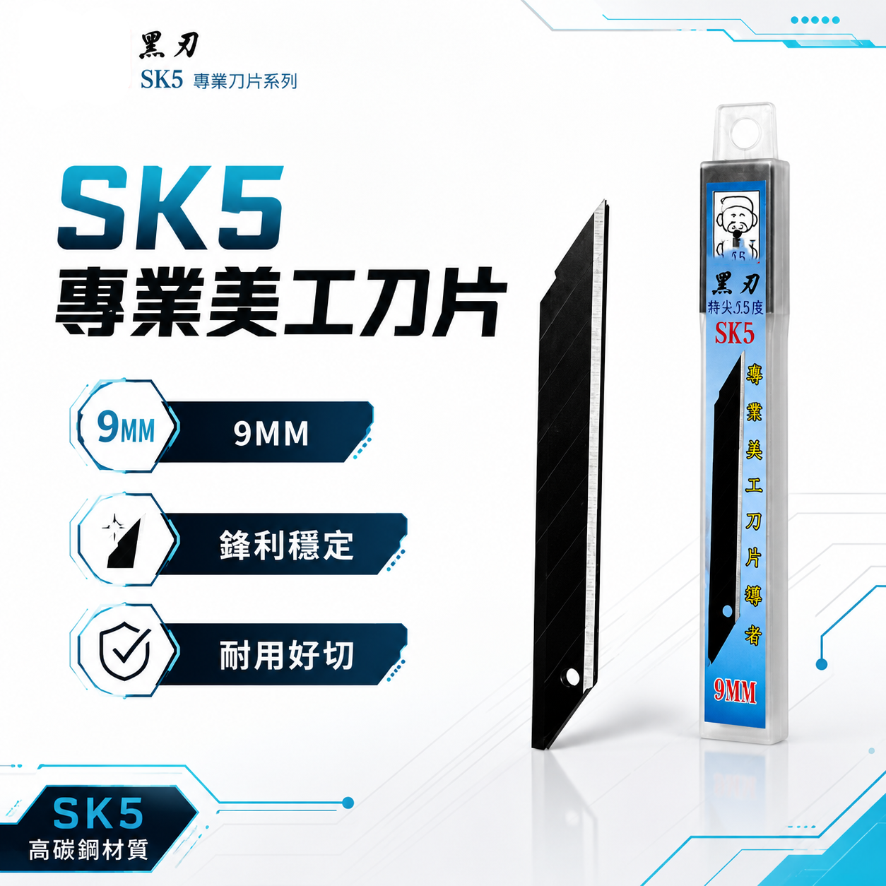 1盒10片｜日本 福神｜9mm 特尖30度黑色刀刃 超利刀片 黑刃美工刀片 SK5刀刃 迷你刀片 銳利黑鋼刃