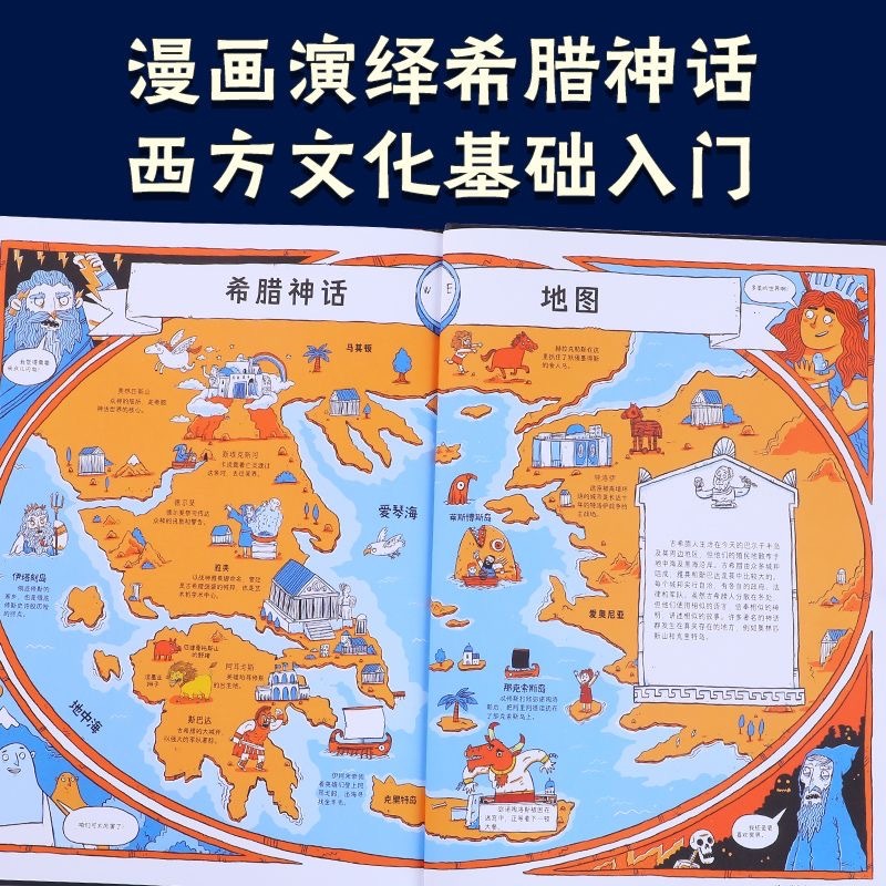 漫画全解希腊神话卡通漫画