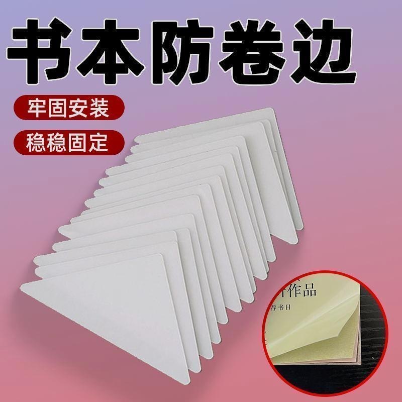 书本保护套 防卷边 1套20个