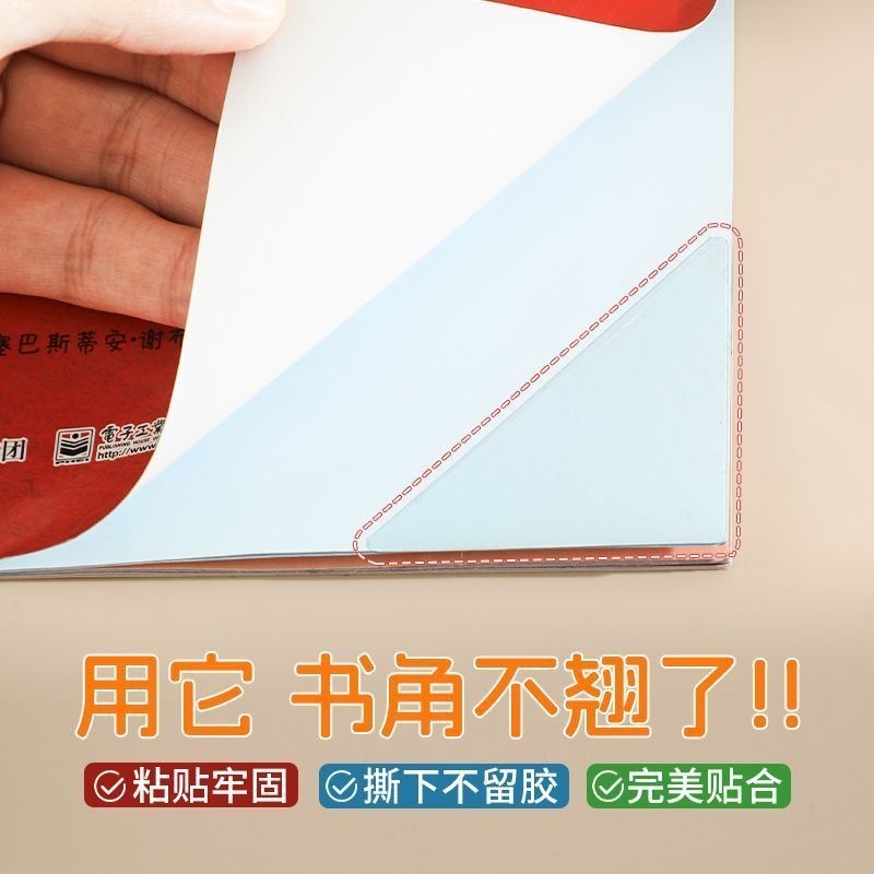书本保护套 防卷边 1套20个