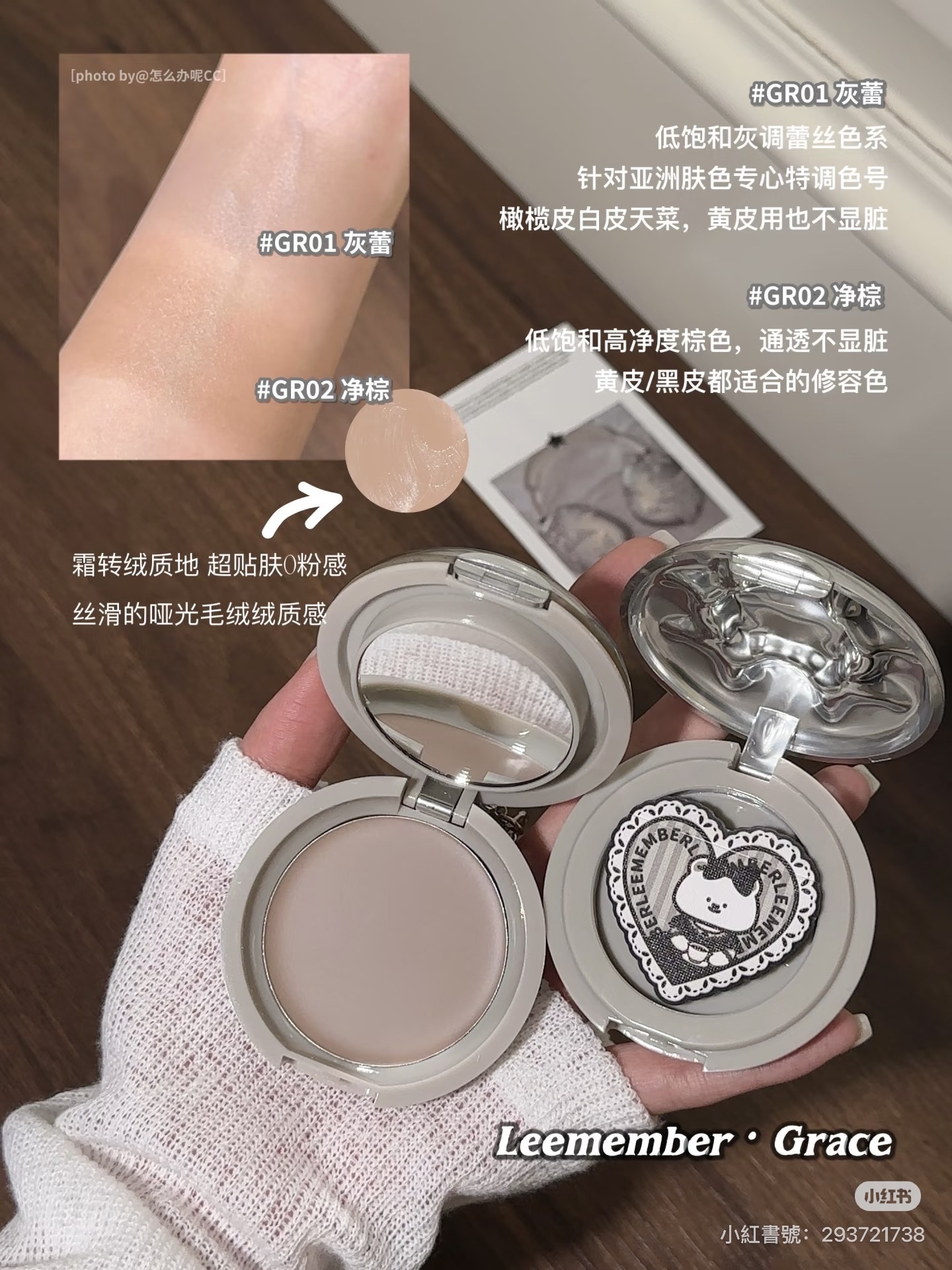 ♡ Leemember蕾絲系列修容膏 ♡