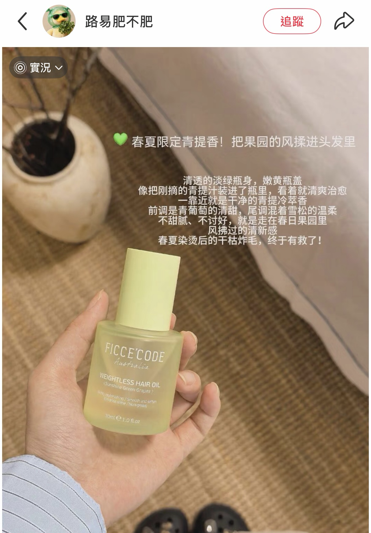 ♡ 菲詩寇新品青堤口味護髮精油 ♡