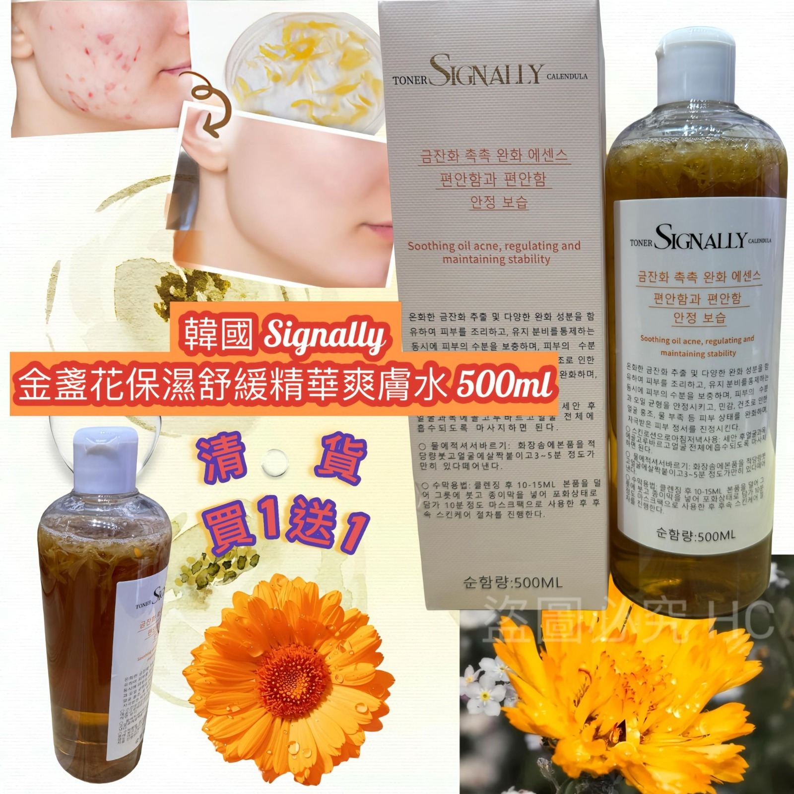韓國Signally金盞花保濕舒緩精華爽膚水(一套2支)
