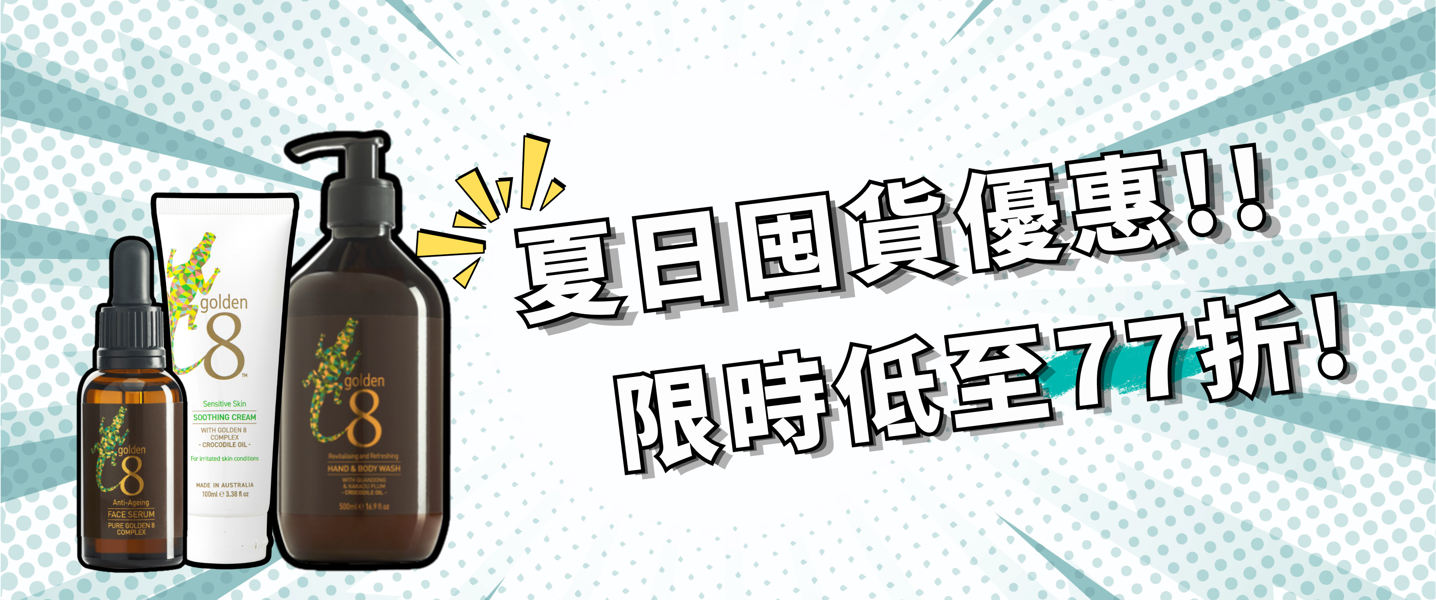 皮膚炎症 ｜皮膚敏感 ｜牛皮癬｜ 紅疹 ｜皮膚痕癢 ｜痕癢肌 ｜乾燥肌 ｜ 天然成份 ｜中西醫推介 ｜無藥性 ｜不含類固醇