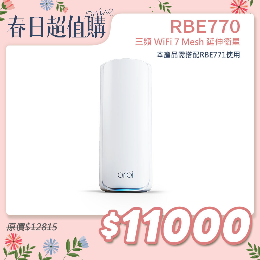 【單顆加購】NETGEAR Orbi RBE770 BE11000 三頻 WiFi 7 Mesh 延伸衛星 (星盾白)