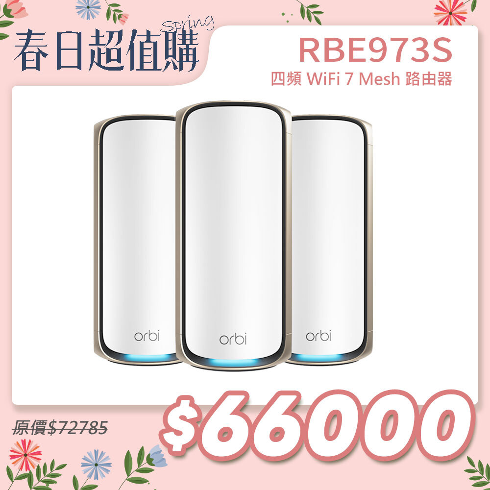 NETGEAR Orbi RBE973S BE27000  四頻 WiFi 7 Mesh 延伸系統 路由器+2衛星  (星盾白)