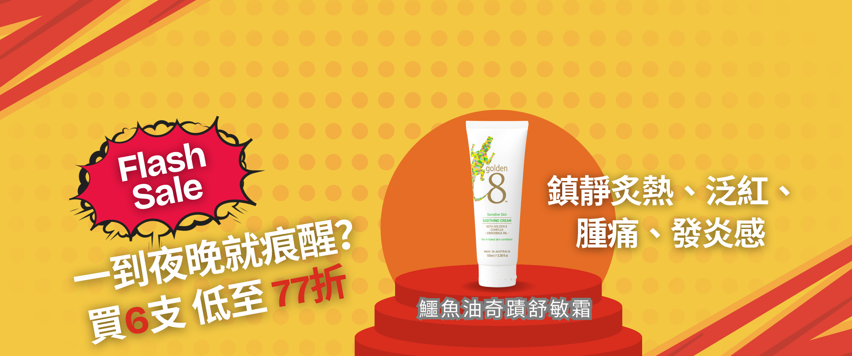 皮膚炎症 ｜皮膚敏感 ｜牛皮癬｜ 紅疹 ｜皮膚痕癢 ｜痕癢肌 ｜乾燥肌 ｜ 天然成份 ｜中西醫推介 ｜無藥性 ｜不含類固醇