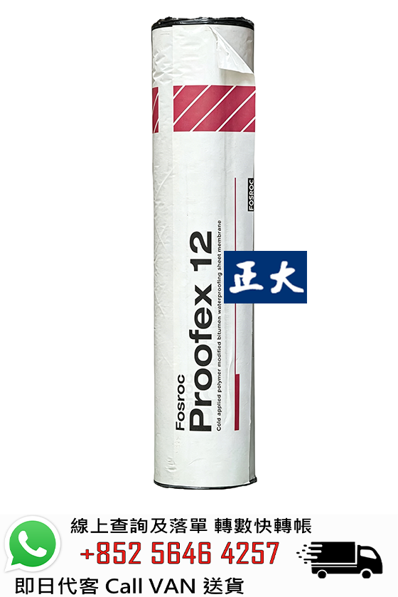 FOSROC 富斯樂 Proofex 12 剝皮防水黑膠