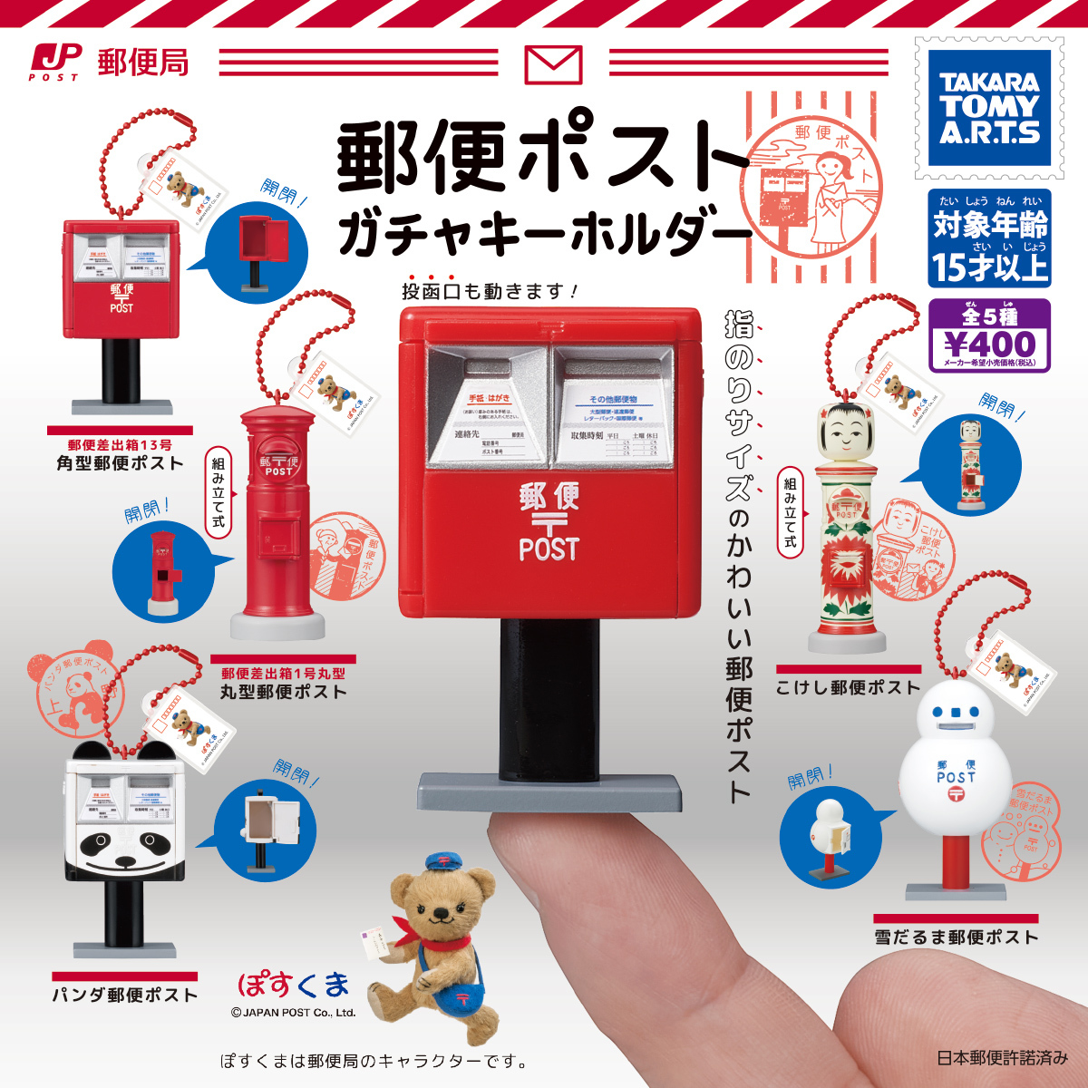 【現貨】日本信箱掛件扭蛋(全5種)