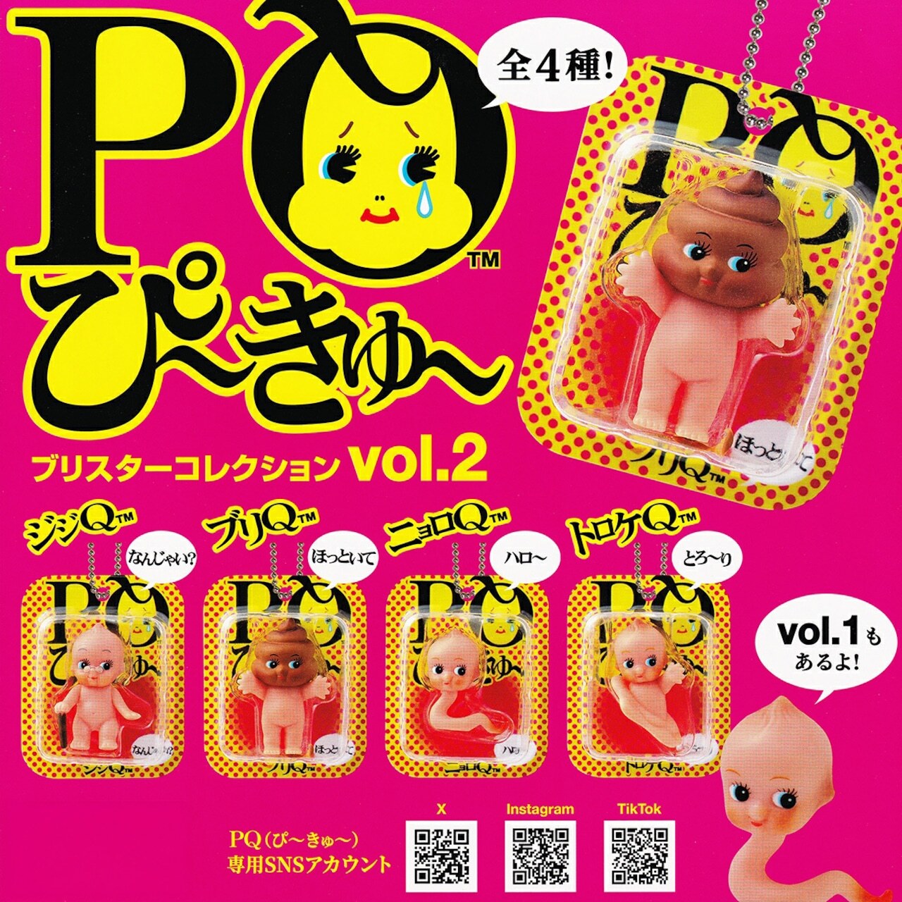 【現貨】PQ丘比娃娃吸塑掛件扭蛋(全4種)