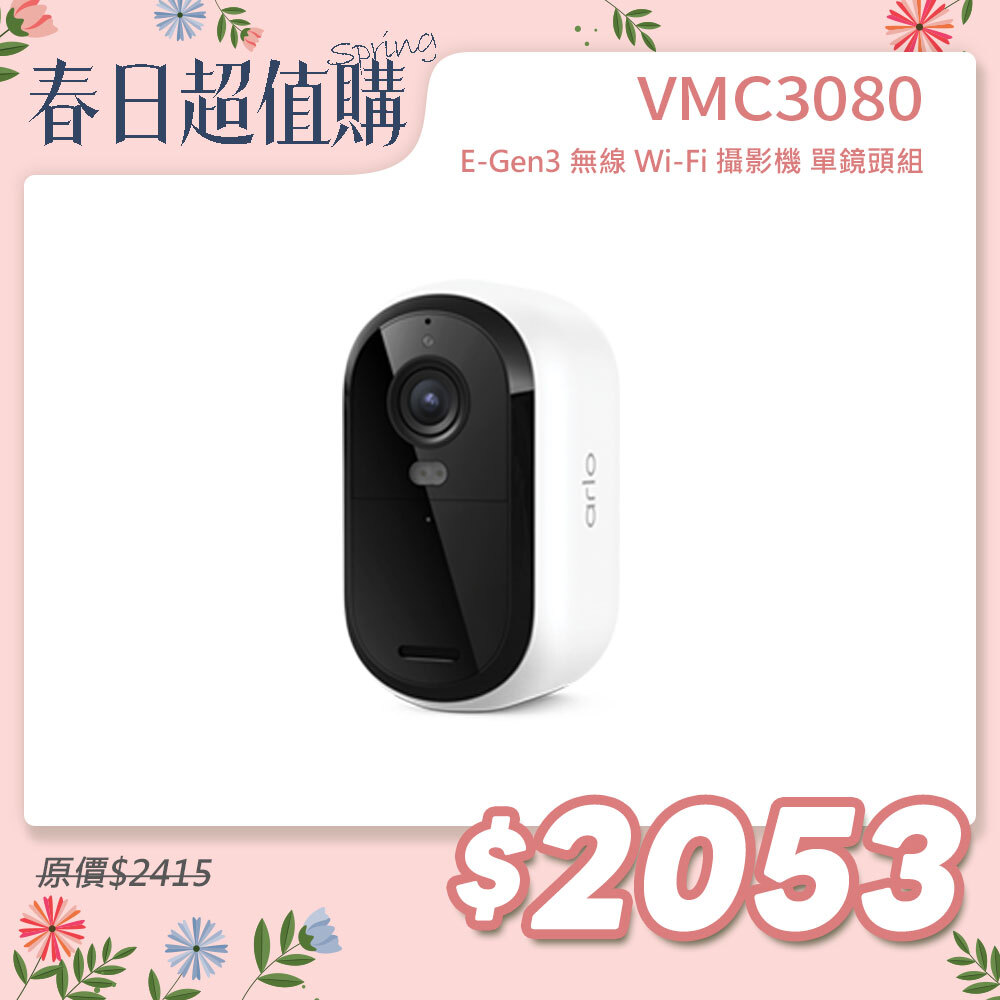Arlo Essential (VMC3080) 雲端無線 2K WiFi 攝影機 第三代 (單鏡組)