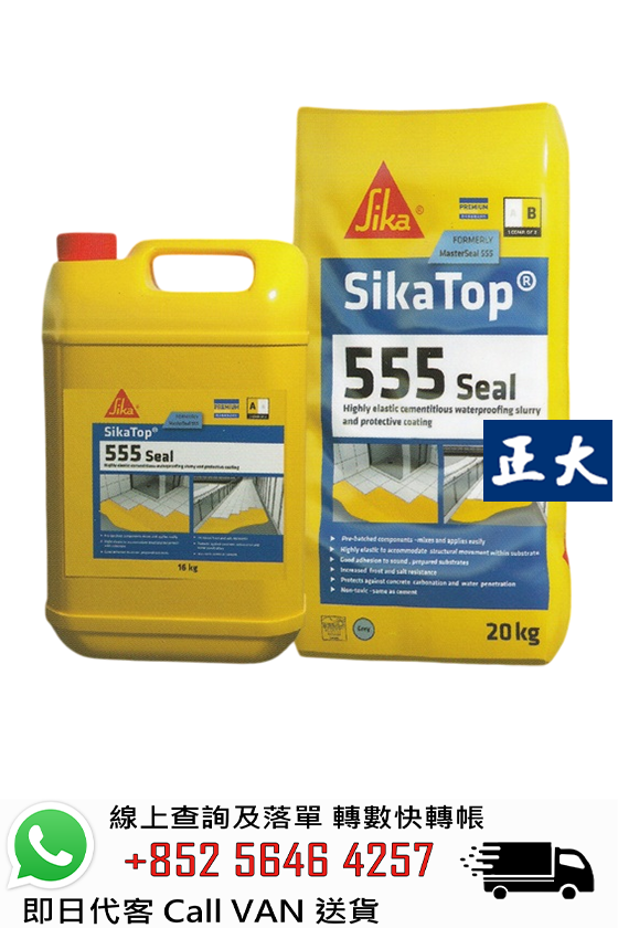 Sika 西卡 SikaTop-555 Seal 聚合物改性水泥防水塗料