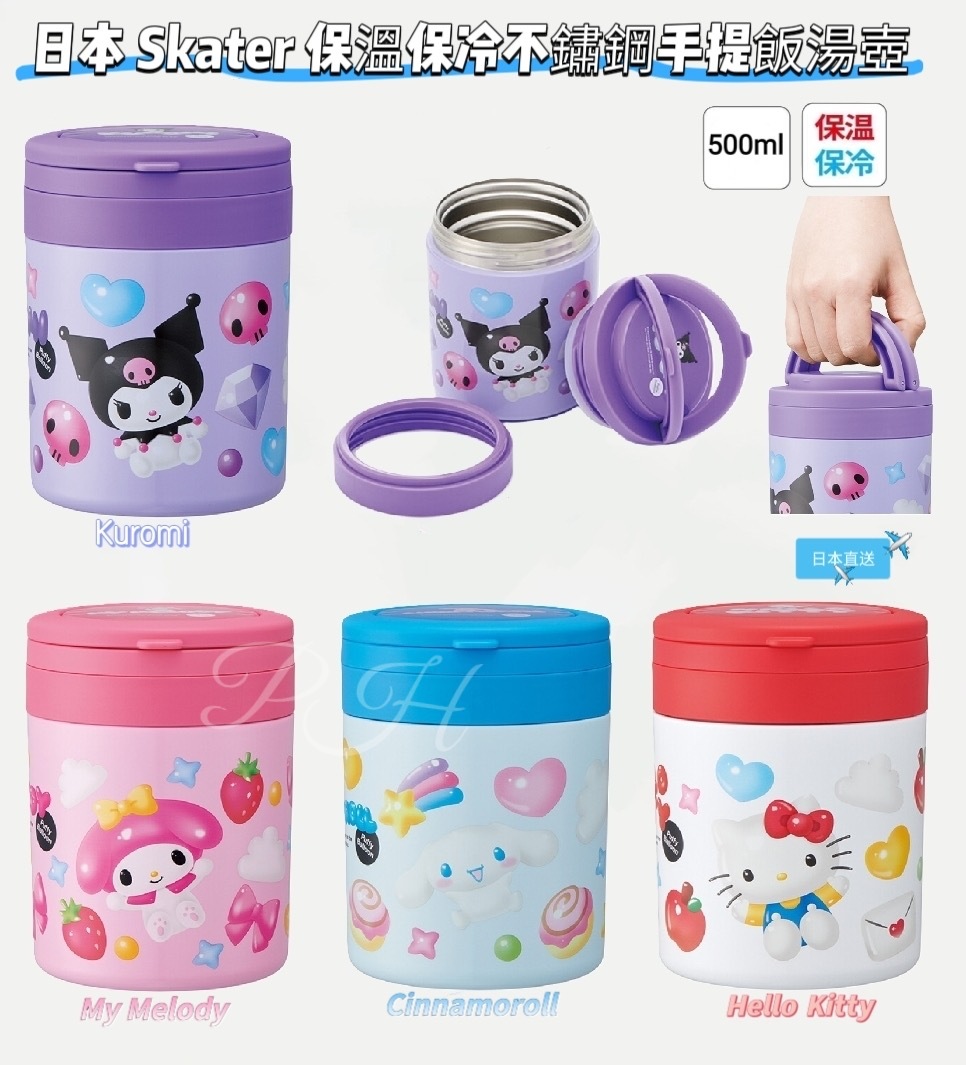 🇯🇵日本直送✈️🟡日本 Skater保温保冷不鏽鋼手提飯湯壺 (500ml)🟡 -2600322-260513