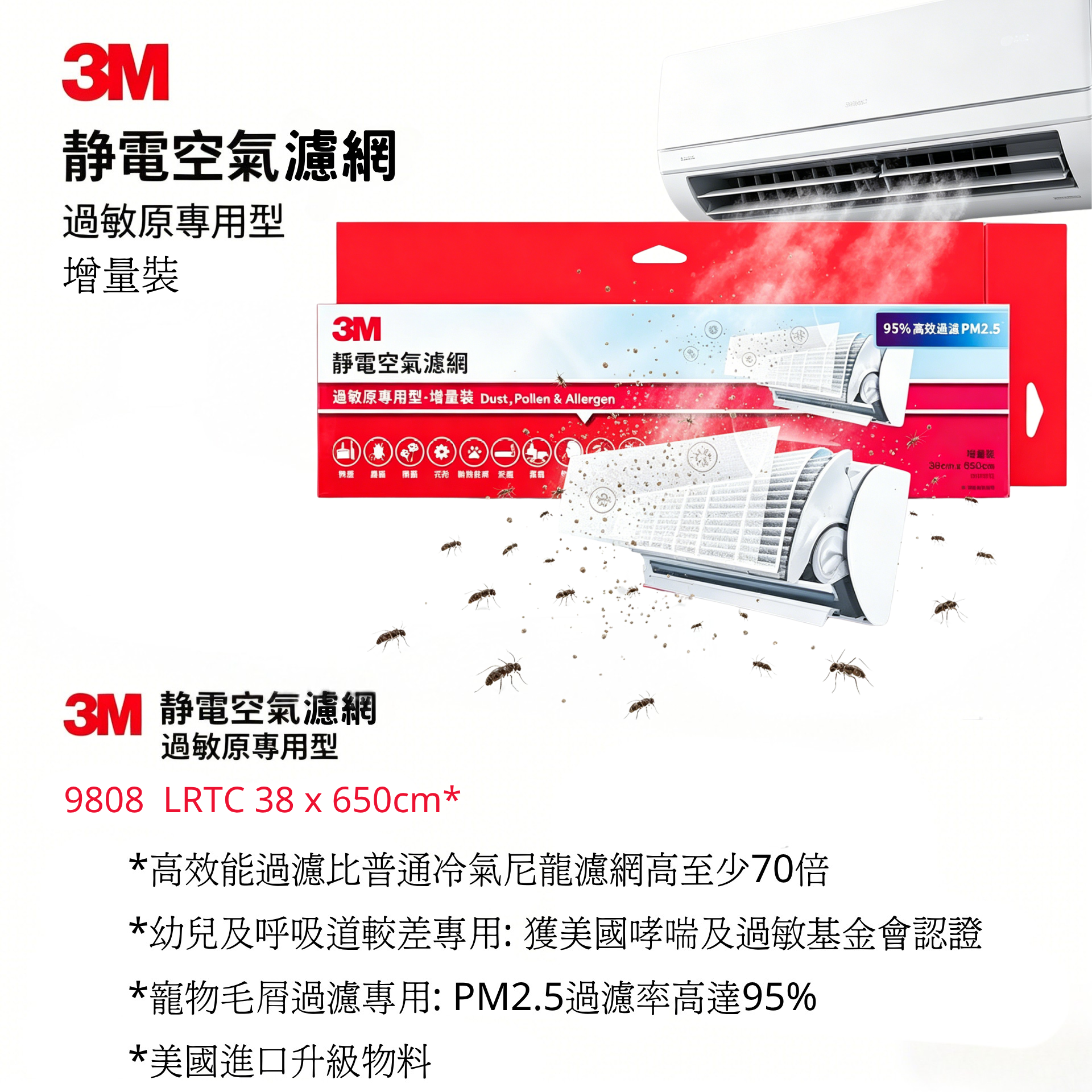 3M - 靜電空氣濾網(過敏原專用型)