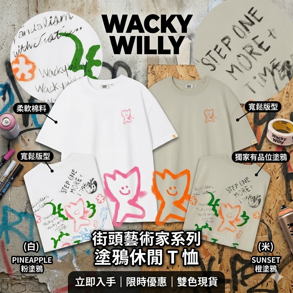 【直播】wacky willy LX050939 Kiki塗鴉短袖上衣