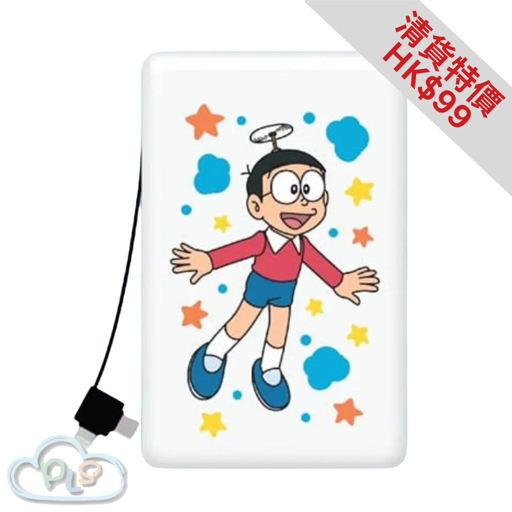 現貨 正版 7000mAh POWER BANK (自帶線充電寶) 大雄 #82014 WC