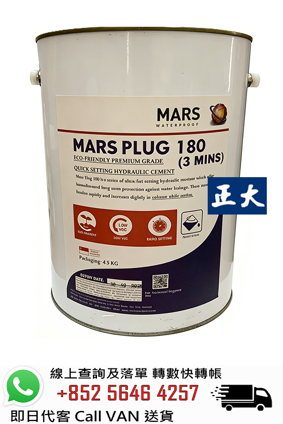 MarsPlug 180 速凝止水英泥
