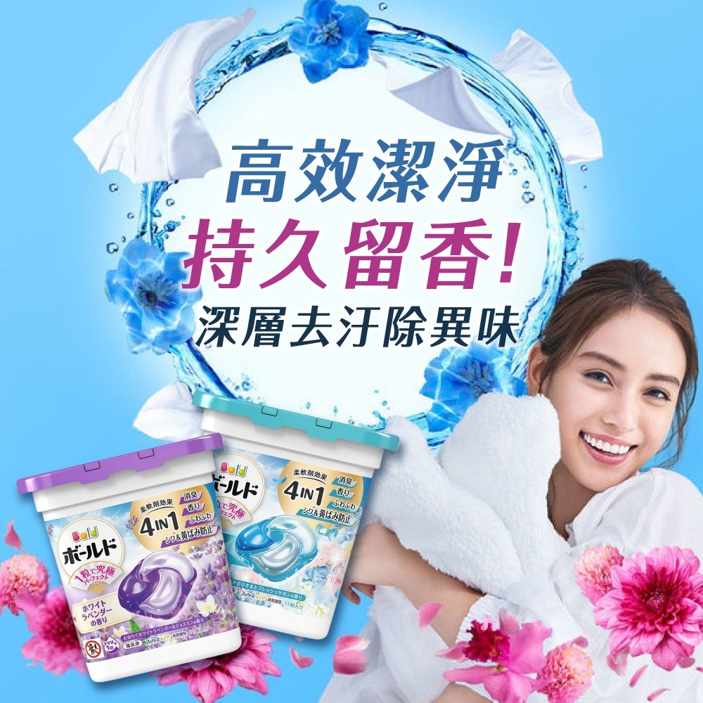 日本P&G 除臭洗衣膠球【JJ1042】